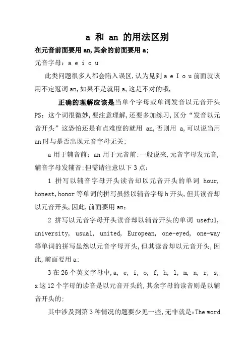 a和an的用法区别