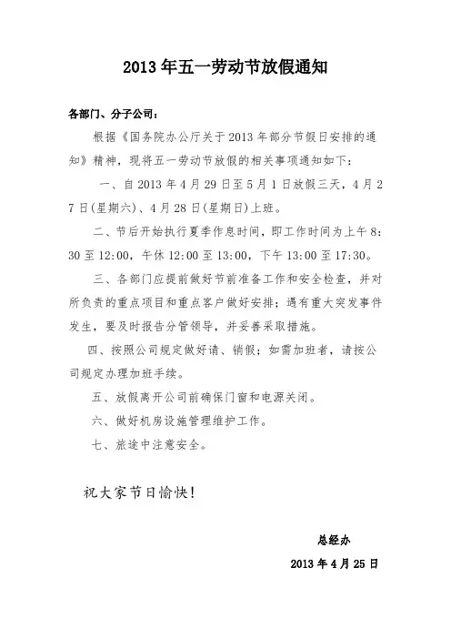 2013年五一劳动节放假通知