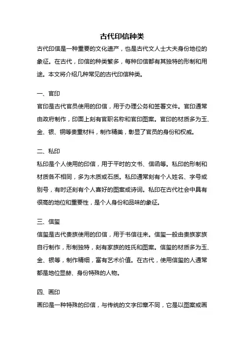 古代印信种类
