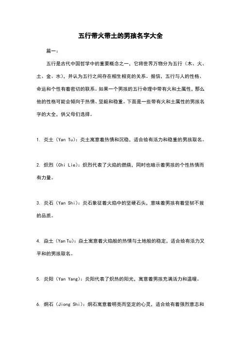 五行带火带土的男孩名字大全