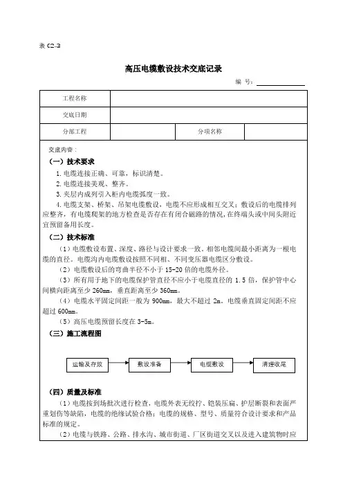 高压电缆敷设技术交底
