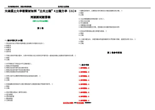 大连理工大学智慧树知到“土木工程”《工程力学(二)》网课测试题答案卷2