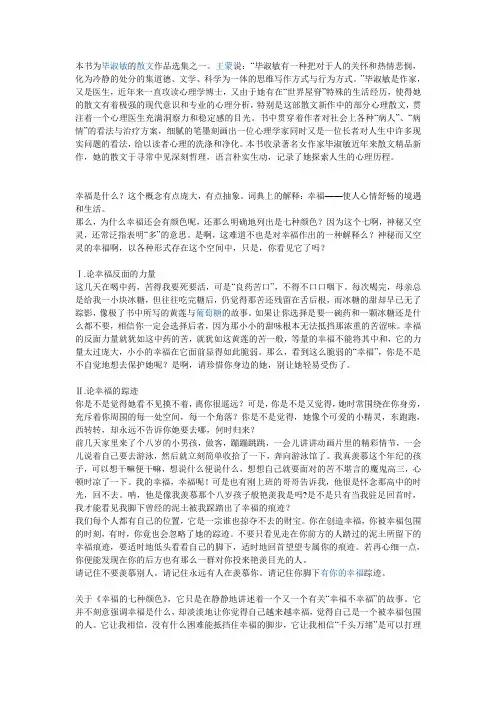 幸福的七种颜色