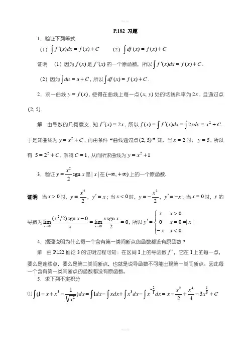 数学分析课后习题答案(华东师范大学版)