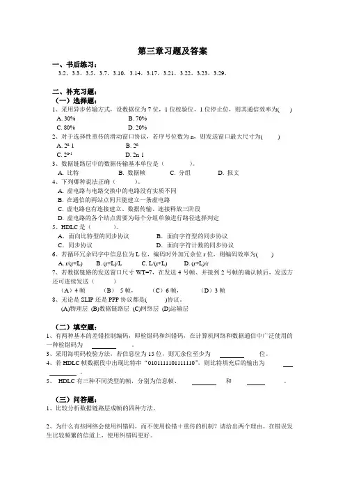 计网第四版第三章 习题