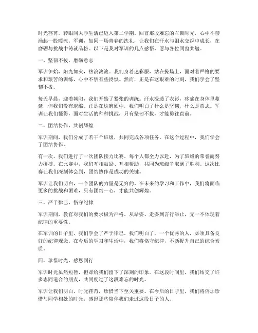 大学生军训感言精辟语句