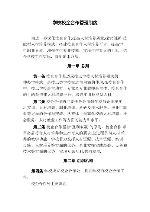 学校校企合作管理制度