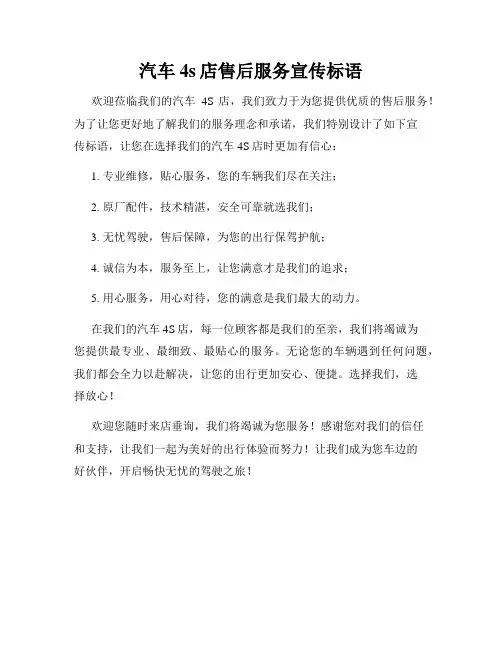 汽车4s店售后服务宣传标语