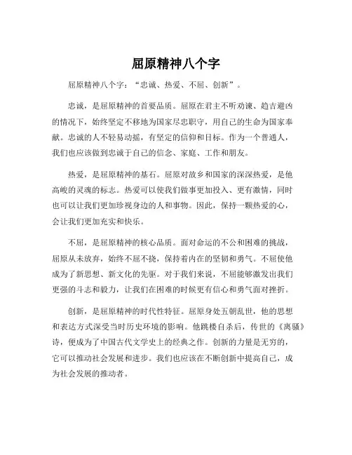 屈原精神八个字