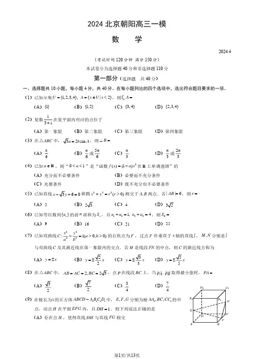 2024北京朝阳高三一模数学试题及答案