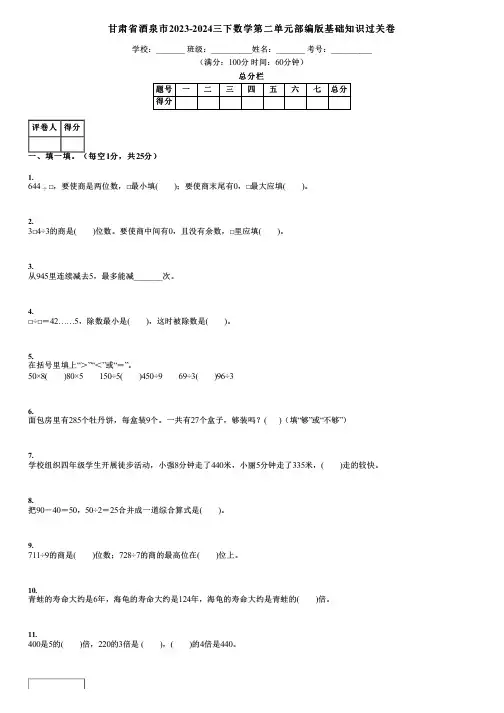 甘肃省酒泉市2023-2024三下数学第二单元部编版基础知识过关卷