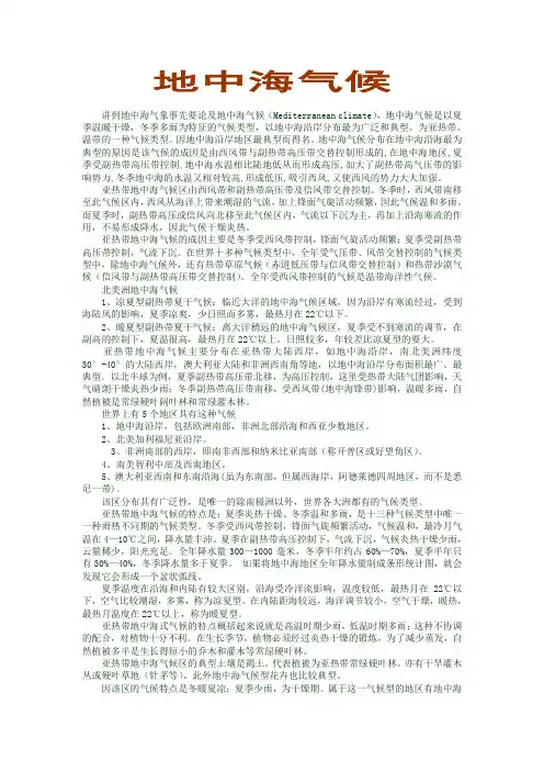 地中海气候
