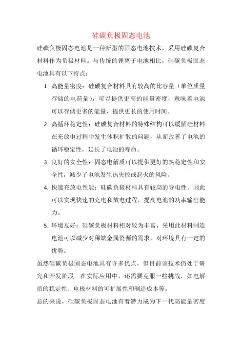 硅碳负极固态电池