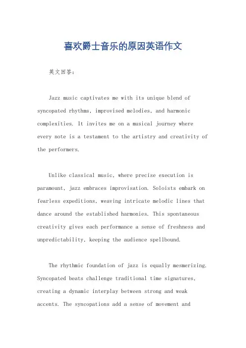 喜欢爵士音乐的原因英语作文