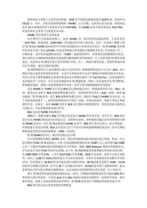 高危膀胱癌患者,这个标准疗法不可错过!