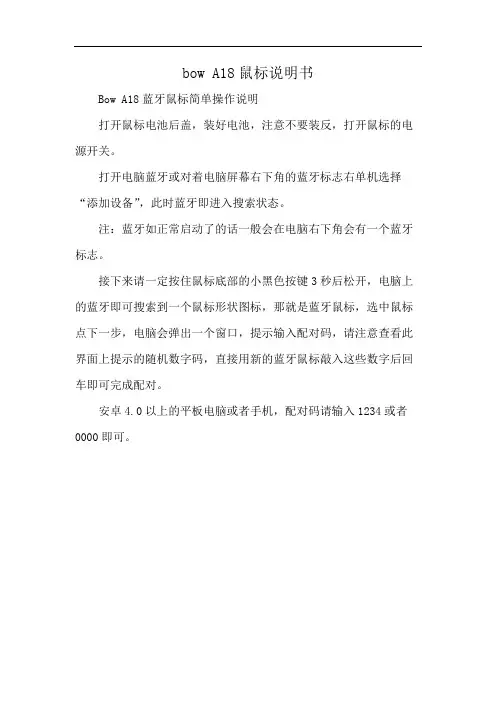 bow A18鼠标说明书