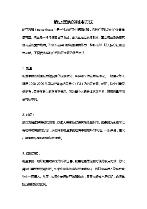 纳豆激酶的服用方法
