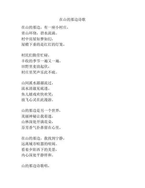 在山的那边诗歌