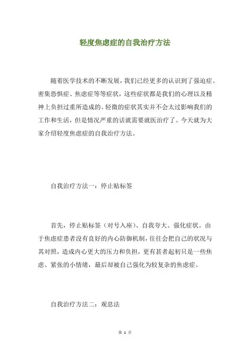 轻度焦虑症的自我治疗方法