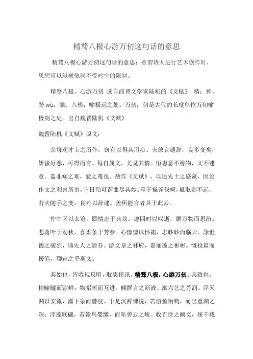 精骛八极心游万仞这句话的意思