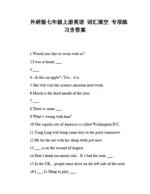 外研版七年级上册英语 词汇填空 专项练习含答案