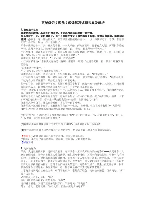 五年级语文现代文阅读练习试题集
