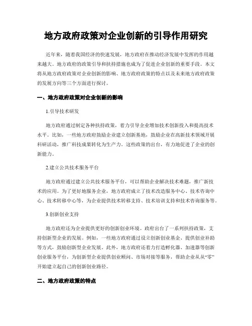 地方政府政策对企业创新的引导作用研究