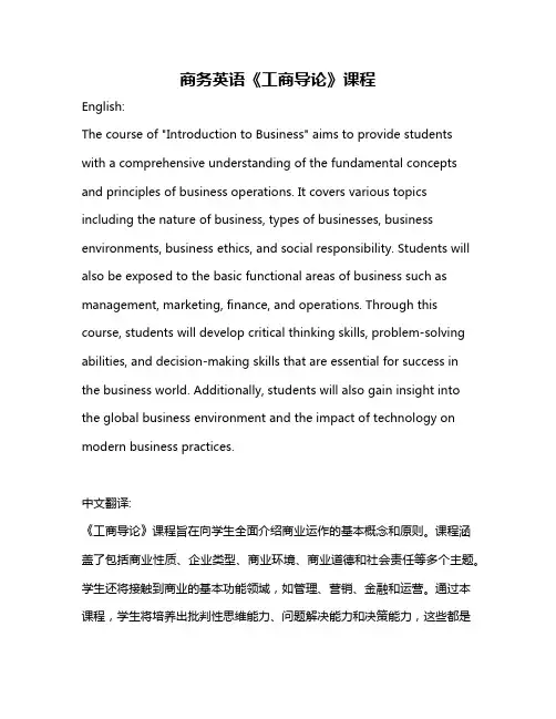 商务英语《工商导论》课程