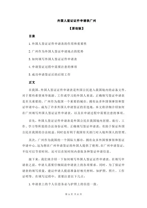 外国人签证证件申请表广州