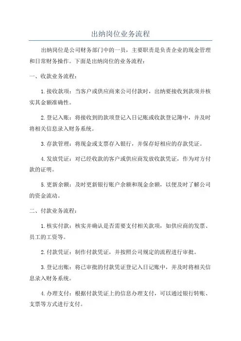 出纳岗位业务流程