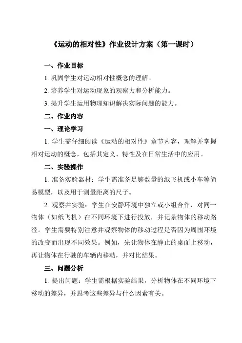 《第五章四、运动的相对性》作业设计方案-初中苏科版八年级上册