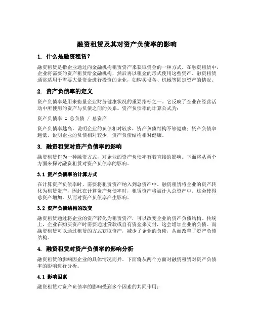 融资租赁 资产负债率