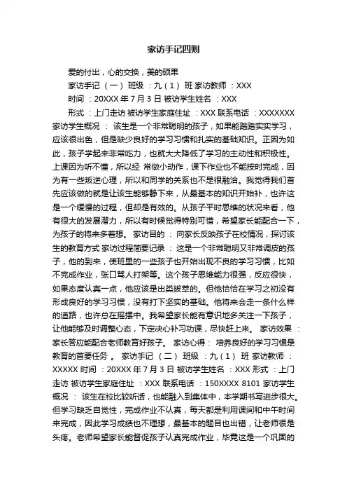 家访手记四则