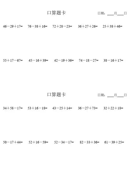 100以内加减混合口算题卡(每天10道A4纸打印)
