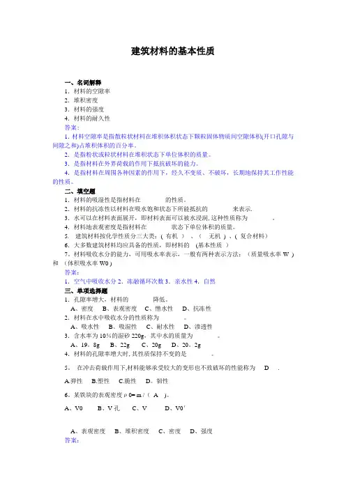 建筑材料的基本性质试题(答案)