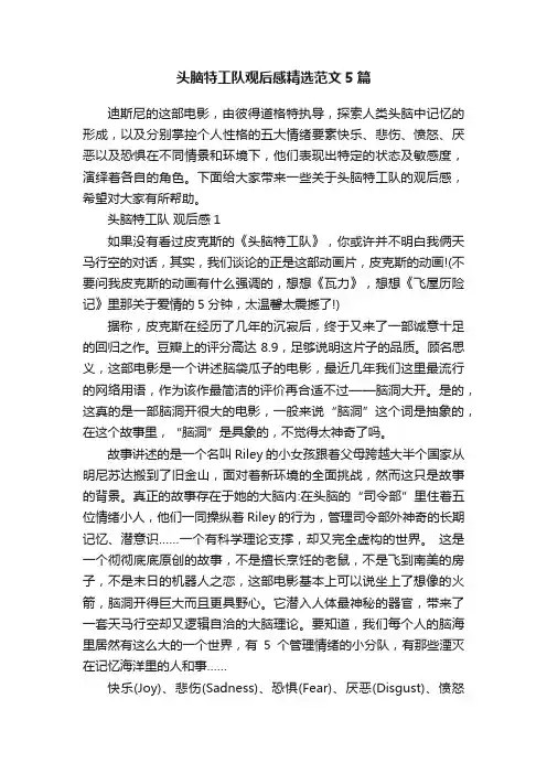 头脑特工队观后感精选范文5篇