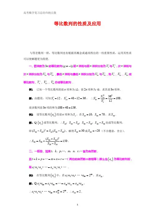 高中数学总结归纳 等比数列的性质及应用