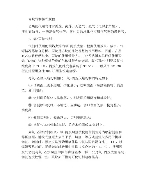 丙烷气体切割操作规程