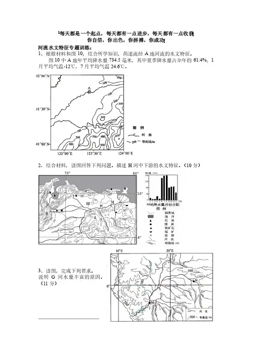 河流水文特征专题训练