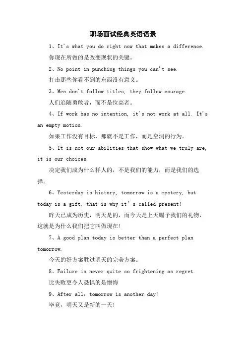 职场面试英语语录