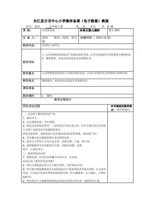 台江方召中心小学集体备课电子教案教案