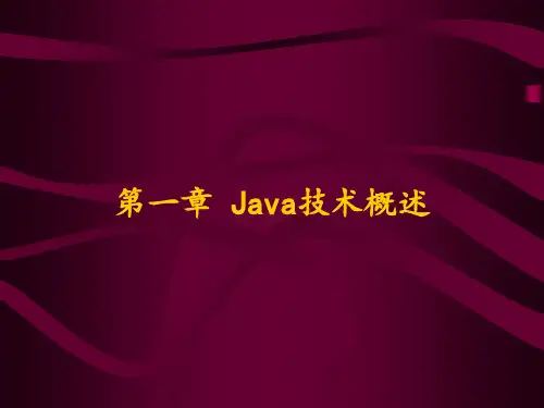 java 简介 ppt