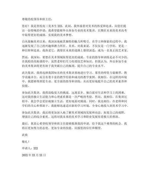 美术生个人申请外出集训申请书