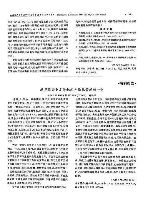 超声报告重复肾积水并输尿管闭锁一例