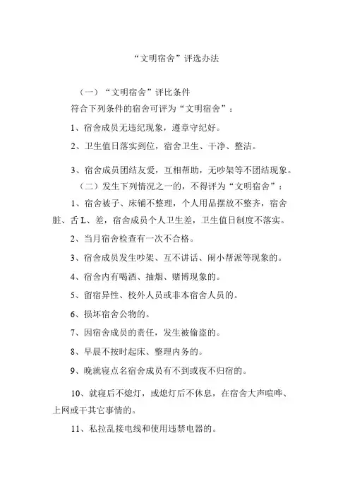 “文明宿舍”评选办法
