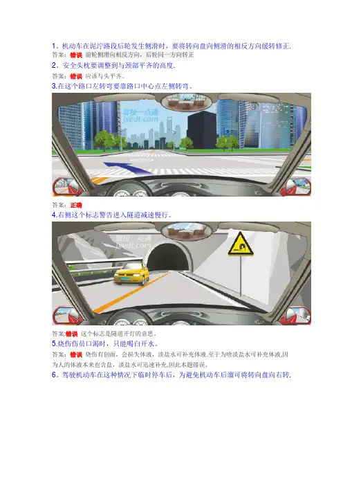 科目四易错题集