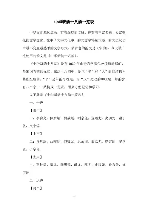 中华新韵十八韵一览表