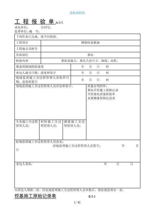 [yf]盖板涵检验083