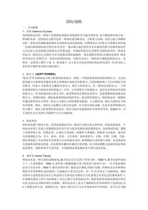 国际战略复习题