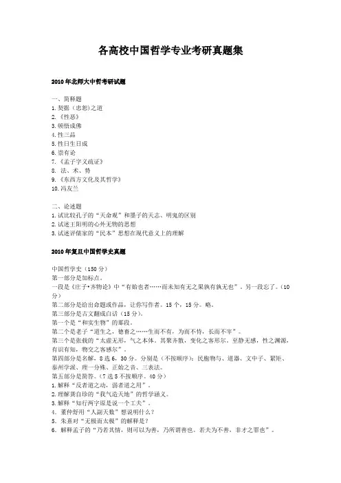 各高校中国哲学专业考研真题集